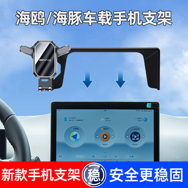 海鸥海豚手机车载支架专用