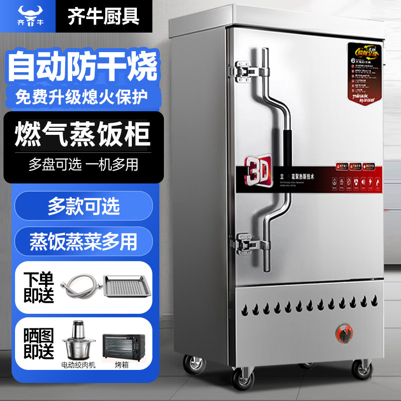 齐牛燃气熄火保护蒸饭柜商用