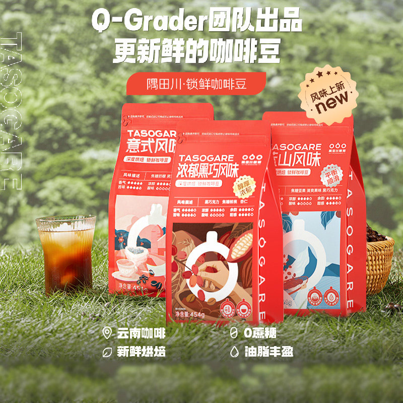 隅田川咖啡豆意式特浓新鲜烘焙云南豆美式拿铁中深烘焙手冲黑咖啡