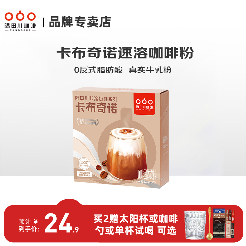 隅田川三合一卡布奇诺速溶咖啡