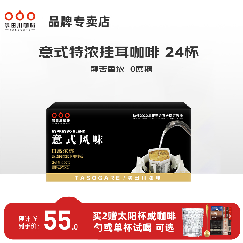 隅田川进口意式现磨挂耳黑咖啡