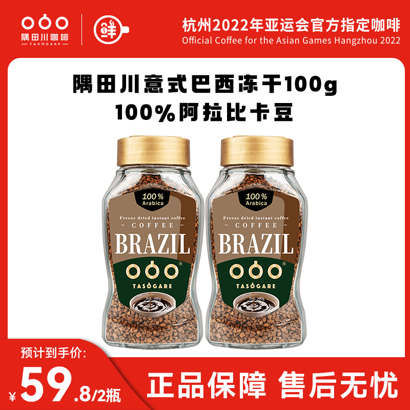 隅田川纯黑冻干咖啡粉100g*2瓶