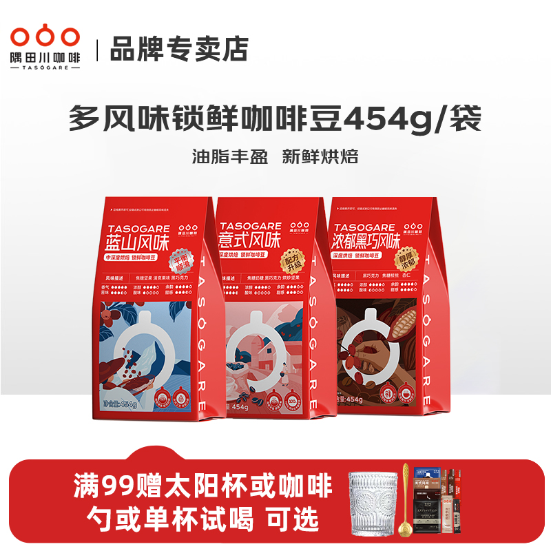 隅田川意式特浓纯黑咖啡豆454g