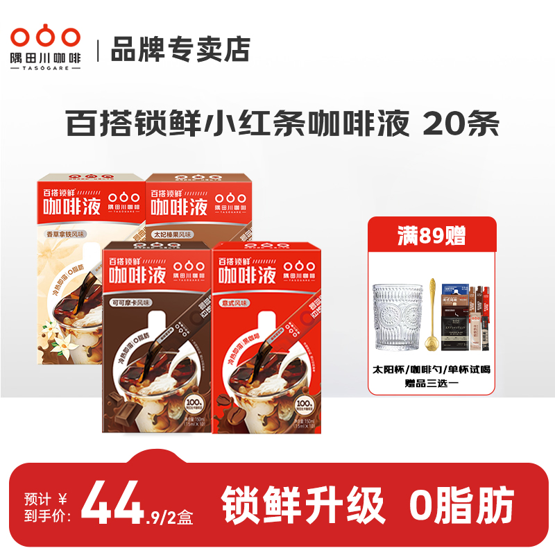 隅田川速溶浓缩咖啡液