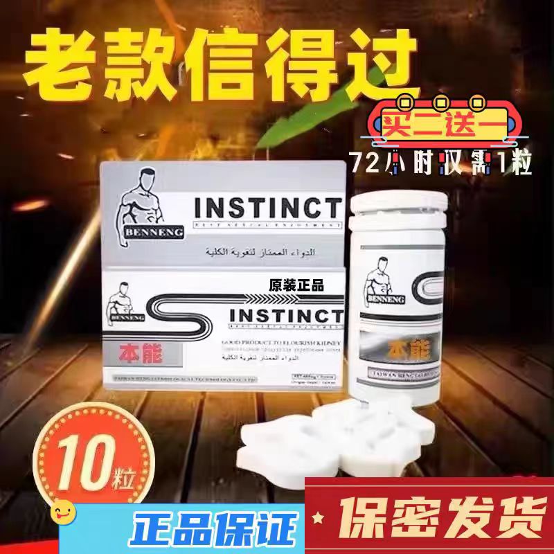 原装台湾铝瓶老款本能正品味苦男用白色片买二送一玛卡片10粒装