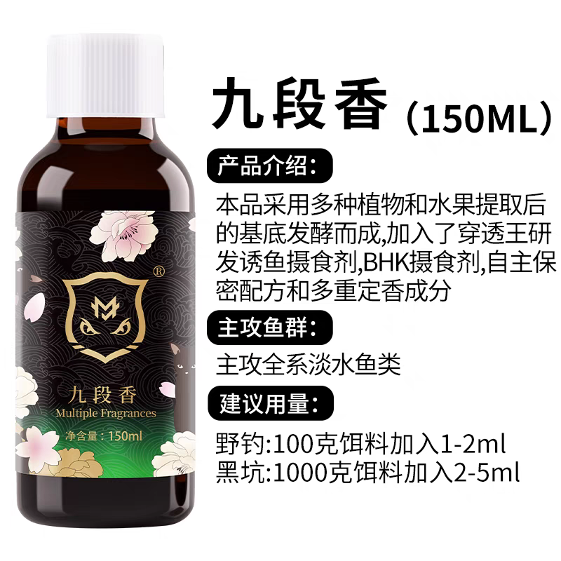 穿透王九段香钓鱼鱼饵添加剂花果香味添加剂黑坑鲫鱼鲤鱼饵料留香