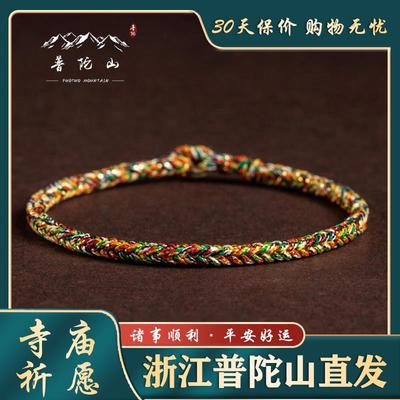 普陀山祈愿七彩绳手链手绳手工编织绳儿童男女平安安康饰品