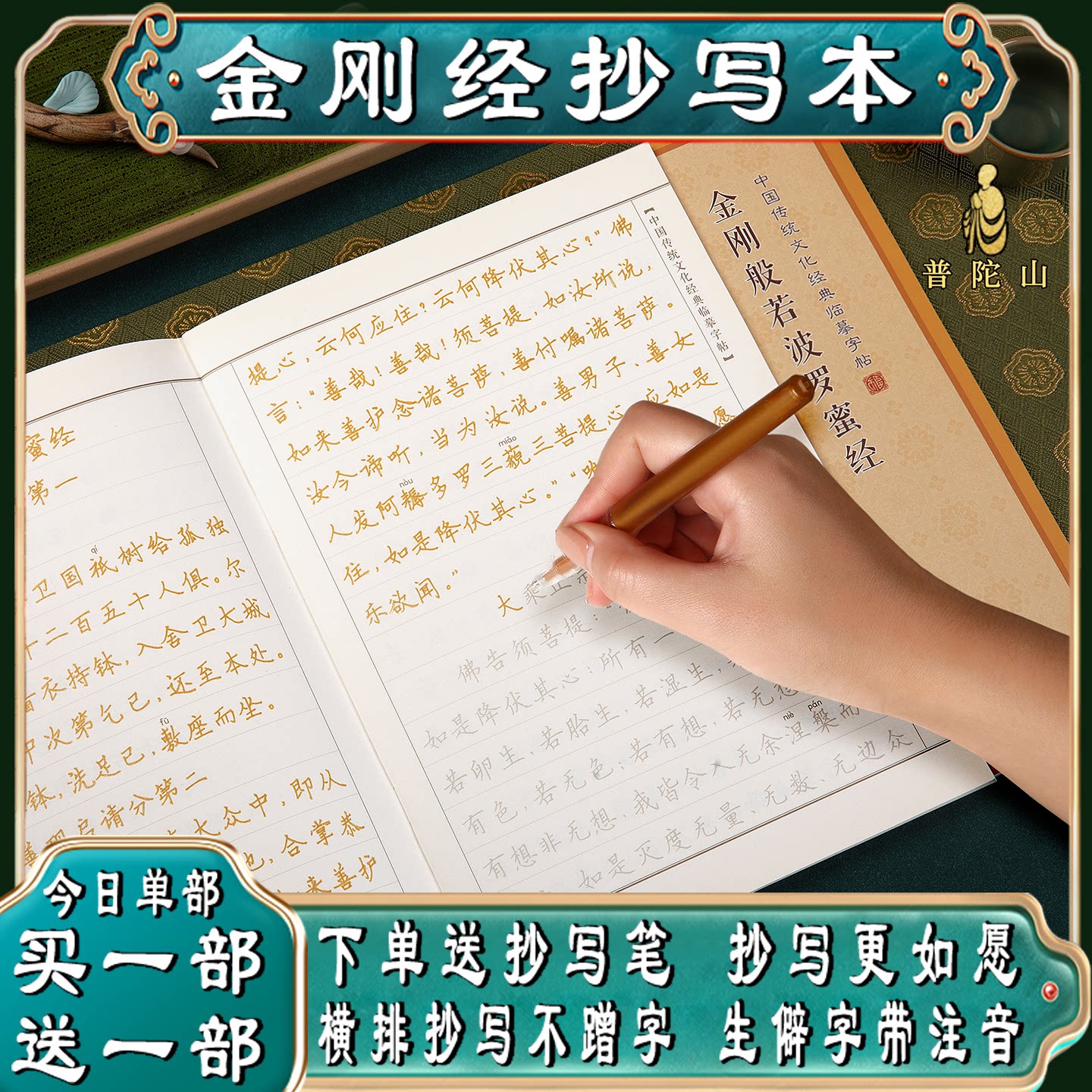 金刚简体横排拼音抄经本大悲咒药师经楞严咒僧伽咤经普门品地藏经