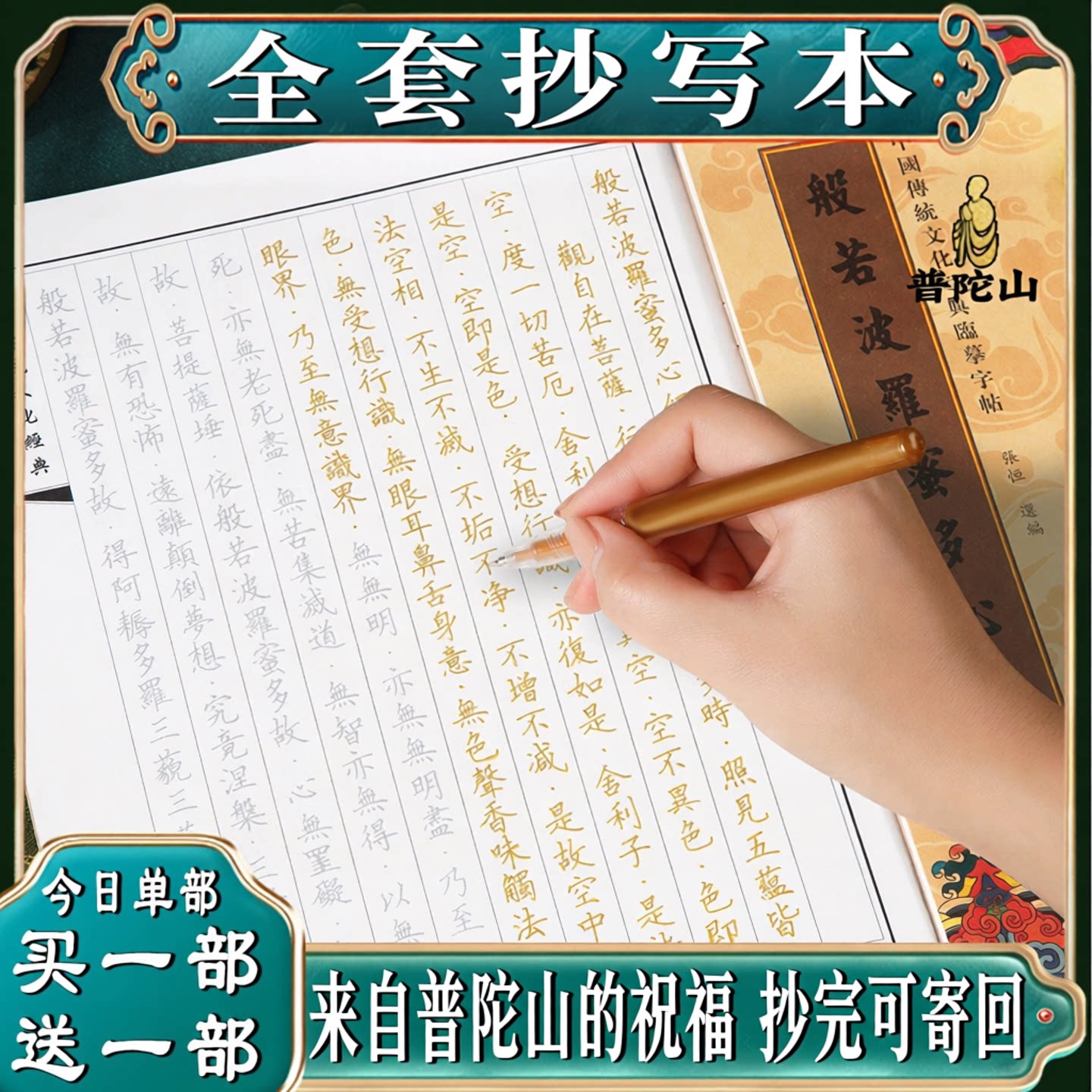 【注音版抄经本】地藏经药师经普门品金刚经心经金刚般若波罗蜜经