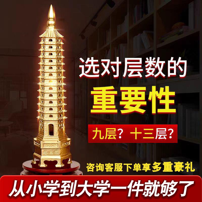 纯黄铜文昌塔13层九层十三层9层书房办公室玄关客厅摆件学生礼物