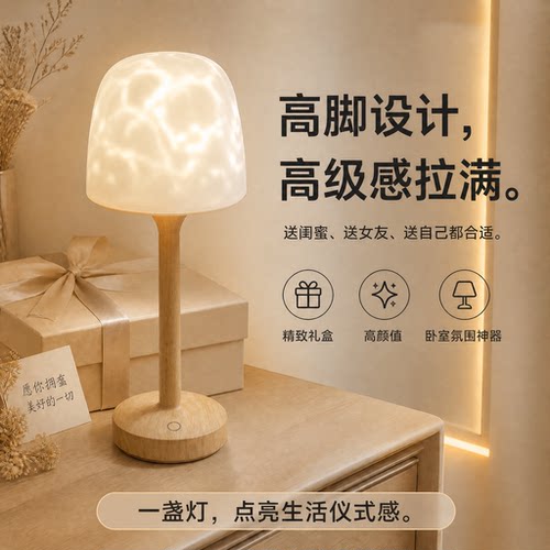 淳言高脚水波纹氛围台灯浪漫情调礼物投影小夜灯情侣送礼暧昧礼物