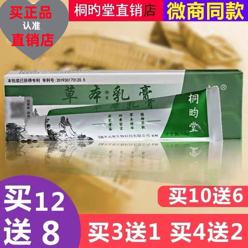 天津立元堂草本小乳膏正品皮肤痒