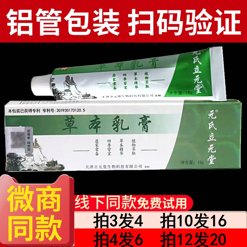 立元堂草本小乳膏正品皮肤瘙痒膏