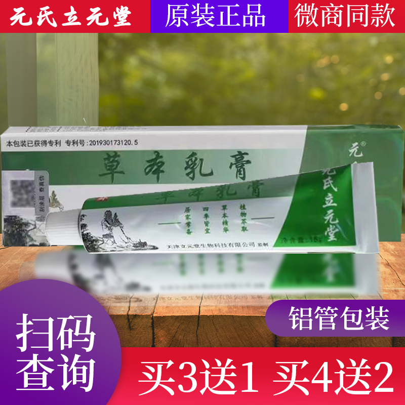 官网天津草本小乳膏皮肤抑菌止痒