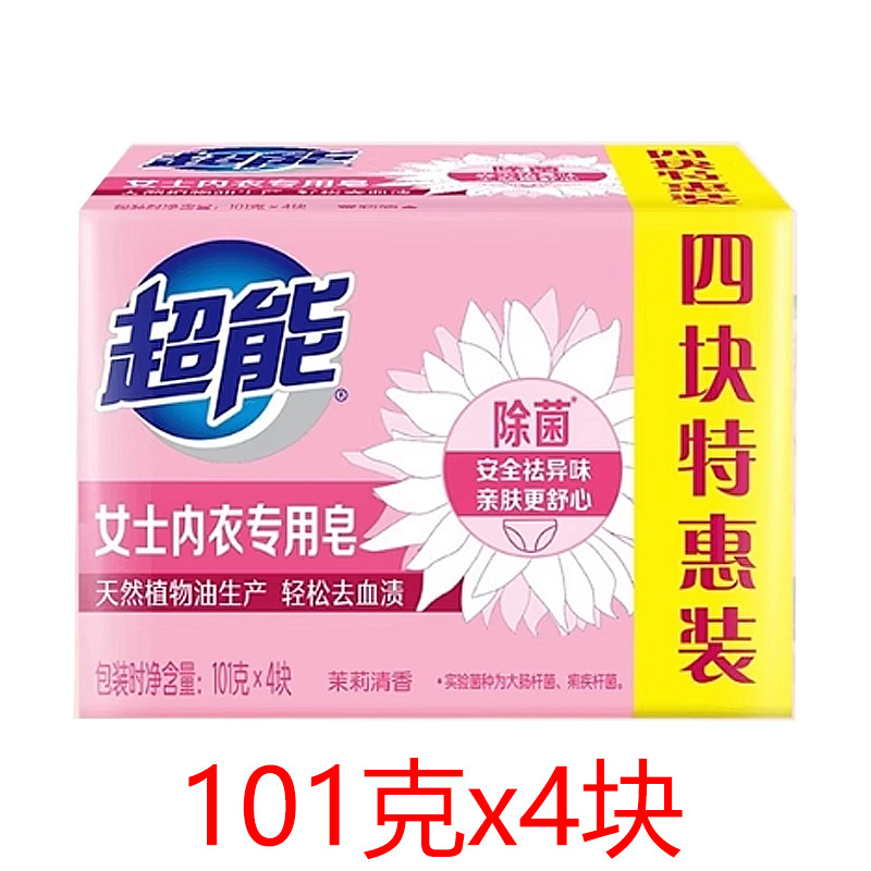 超能内衣皂101g*4块家用肥皂女士内衣内裤透明皂除菌皂家庭装特价,洗护清洁剂/卫生巾/纸/香薰,内衣皂,淘宝优惠券,粉丝福利购,淘宝优惠卷