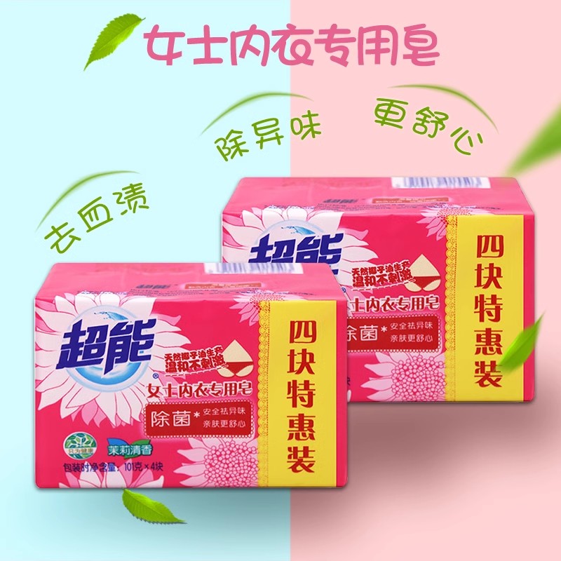 超能女士内裤专用皂除菌抑菌洗衣皂去血渍除菌除螨雕牌内衣皂正品