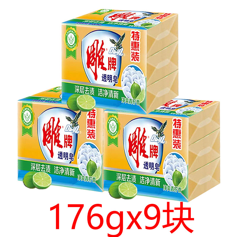 雕牌硫磺除菌洗衣皂176g*9大块消毒除螨家用衣服内裤肥皂整箱批,洗护清洁剂/卫生巾/纸/香薰,洗衣皂,淘宝优惠券,粉丝福利购,淘宝优惠卷