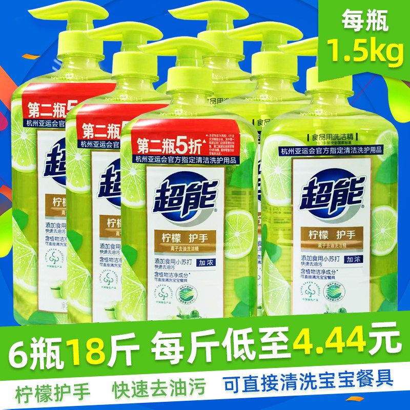 6瓶整箱批1.5kg超能离子去油洗洁精柠檬护手厨房洗碗不伤手家庭装怎么看?