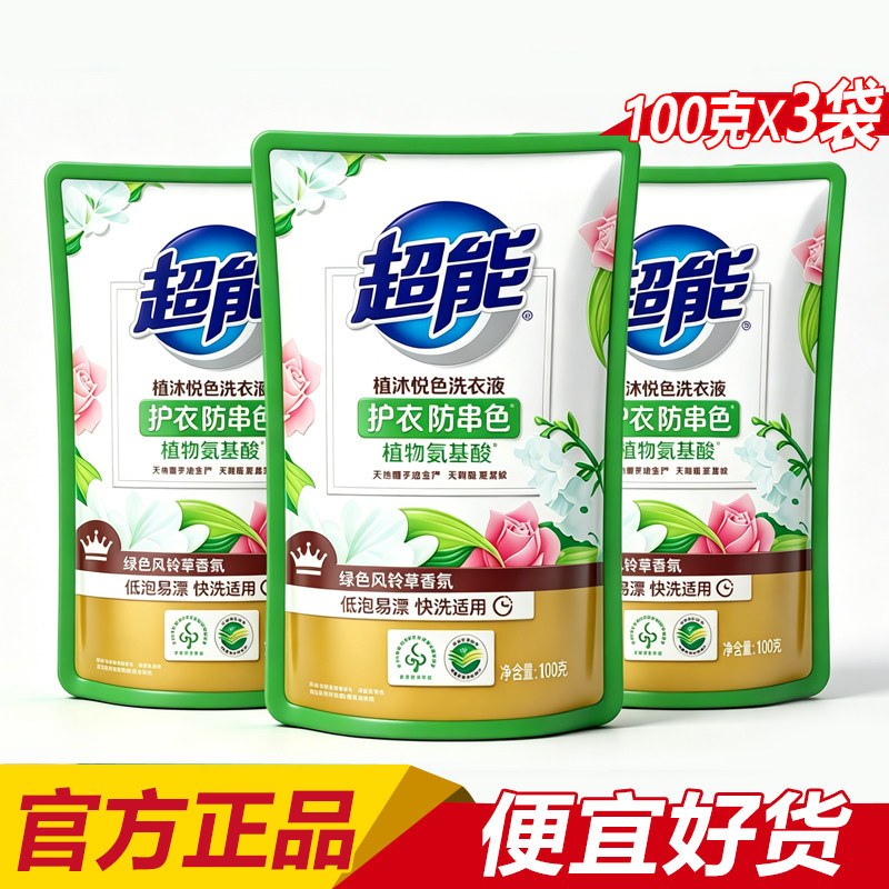 超能洗衣液100g袋装植沐悦色洗衣液旅行装酒店试用持久留香整箱批
