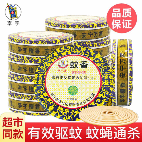 李字蚊香檀香型30单圈内含拖托