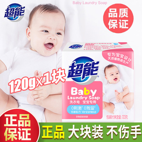 超能婴儿洗衣皂宝宝儿童肥皂专用去污无刺激低敏去渍尿布皂婴儿皂