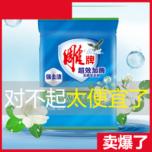 雕牌洗衣粉252g超效加酶深层去渍香味持久茉莉清香小包家用实惠装
