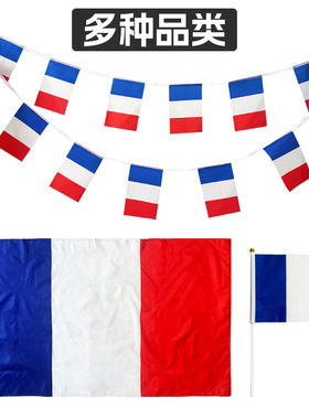 法国小旗子90X150cm蓝白红国庆气氛装饰背景手摇旗帜球迷用品