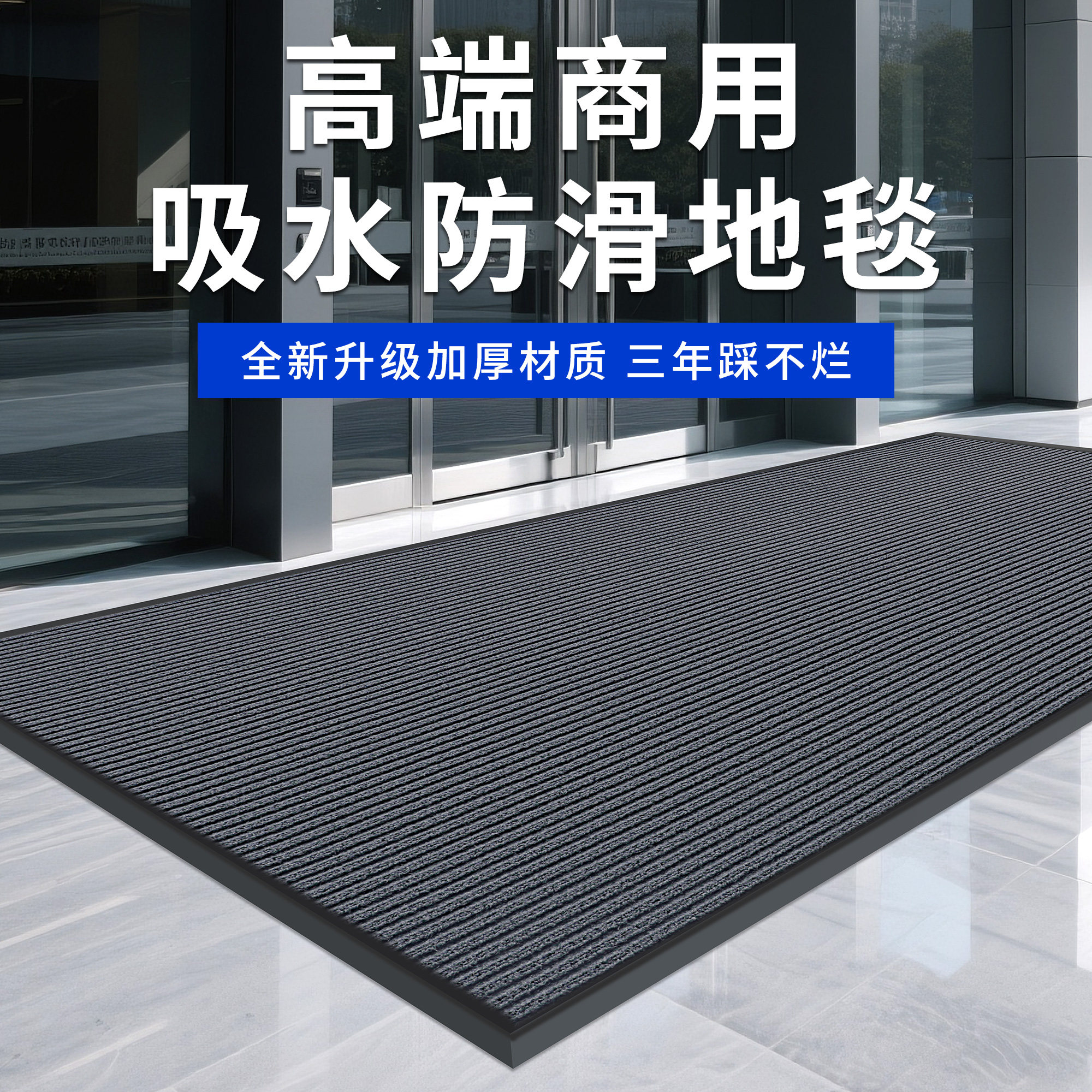 商用公司酒店防滑吸水可定制地毯图片