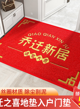 乔迁地垫入户门垫红色喜庆新居门口进门垫子家用脚垫新款门外地毯