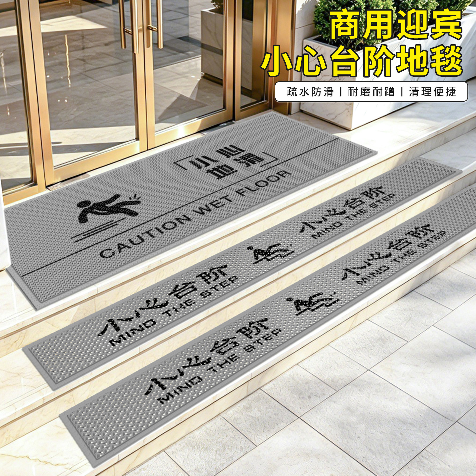 小心台阶户外楼梯踏步垫图片