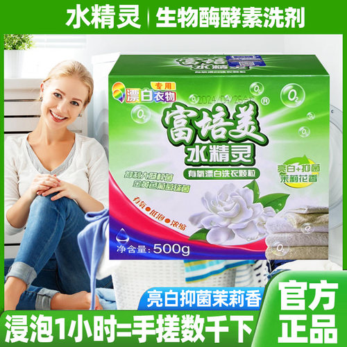 水精灵官方旗舰店正品有氧洗去黄洗衣粉去渍去污活氧泡泡粉泡衣服