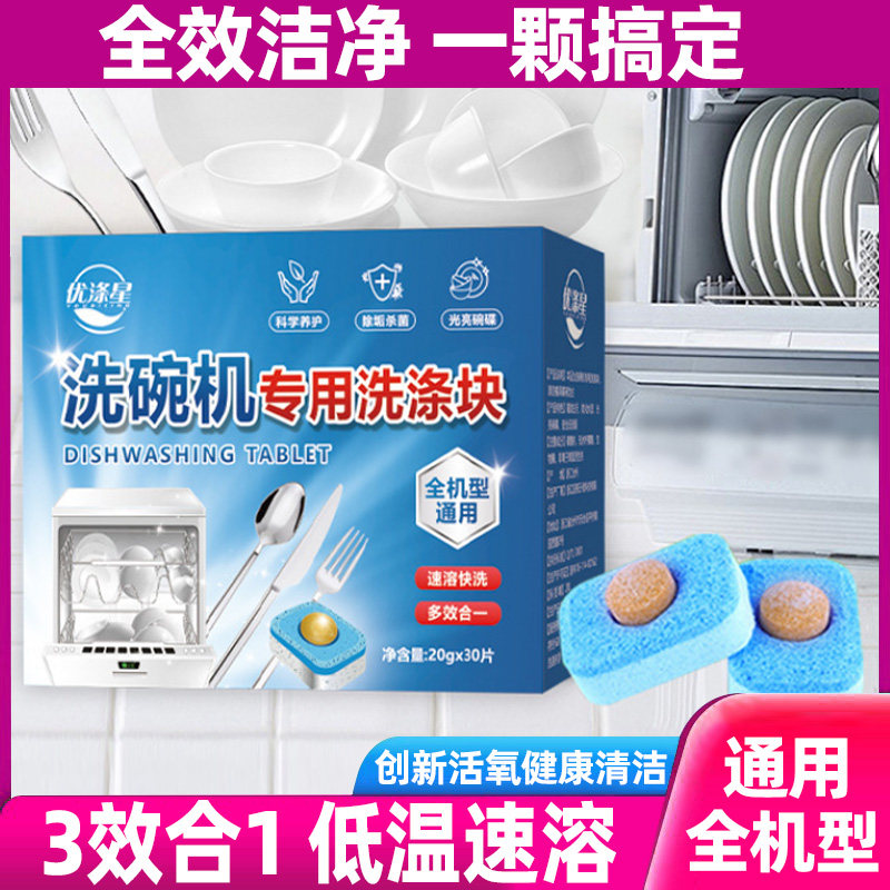 小型洗碗机洗涤剂洗碗机块清洁片30片多效合一去油污美的西门子