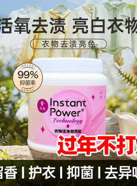 轻捷活氧去渍去污多效护色泡泡盐留香去黄增白洗衣服神器爆炸盐