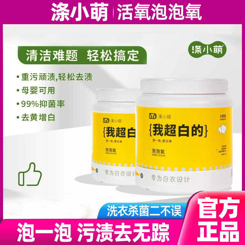 涤小萌泡洗粉颗粒衣物衣服泡泡氧