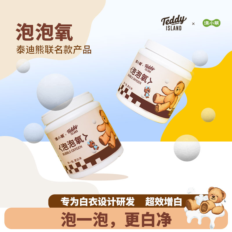 有氧洗鲜氧活氧生物酶泡洗颗粒