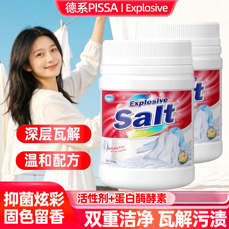 PISSA爆炸盐洗衣粉蛋白酶酵素去污渍深层分解温和配方有氧洗活氧
