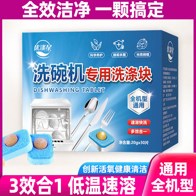 洗碗机专用洗涤剂通用洗碗块亮洗碗粉清洁剂碟三合一洗涤块软水