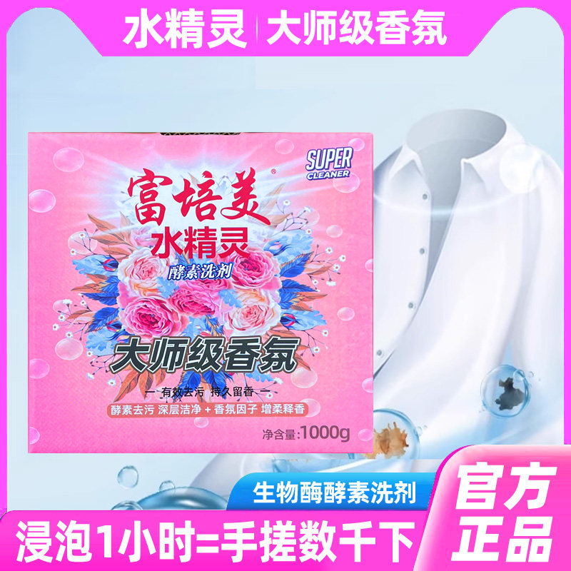 水精灵大师级香氛生物酶有氧酵素洗剂衣物去污去油去黄有氧泡泡洗