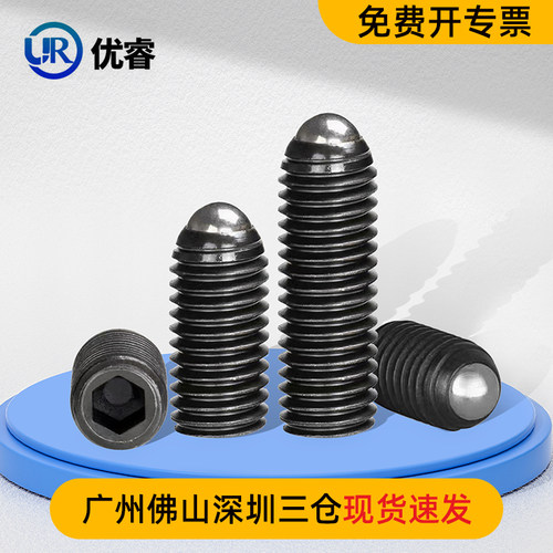 波珠定位紧定螺丝正品材质！