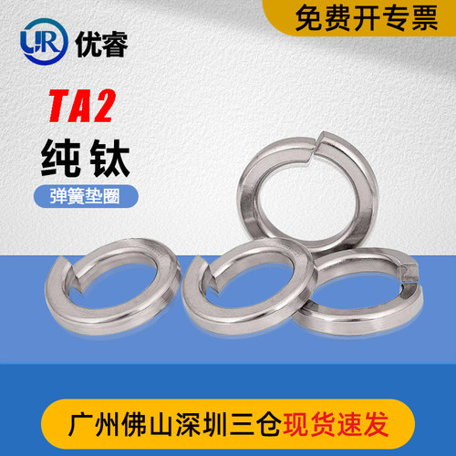 优睿旗舰店钛弹垫弹簧垫圈垫片