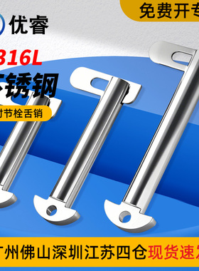 316L不锈钢肘节栓舌销B型带舍插销GB3473-83船用销子M10M12-M20