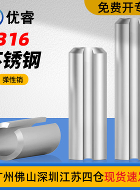 316不锈钢弹性圆柱销开口定位空心销子GB879非标定制Φ3-Φ8