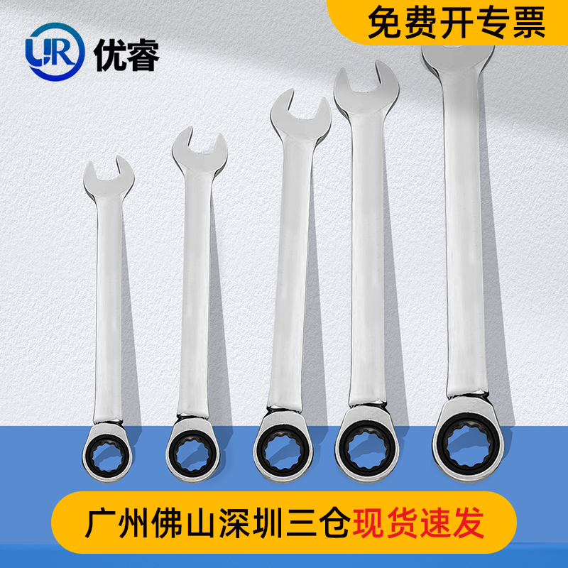 优睿铬钒合金钢棘轮扳手