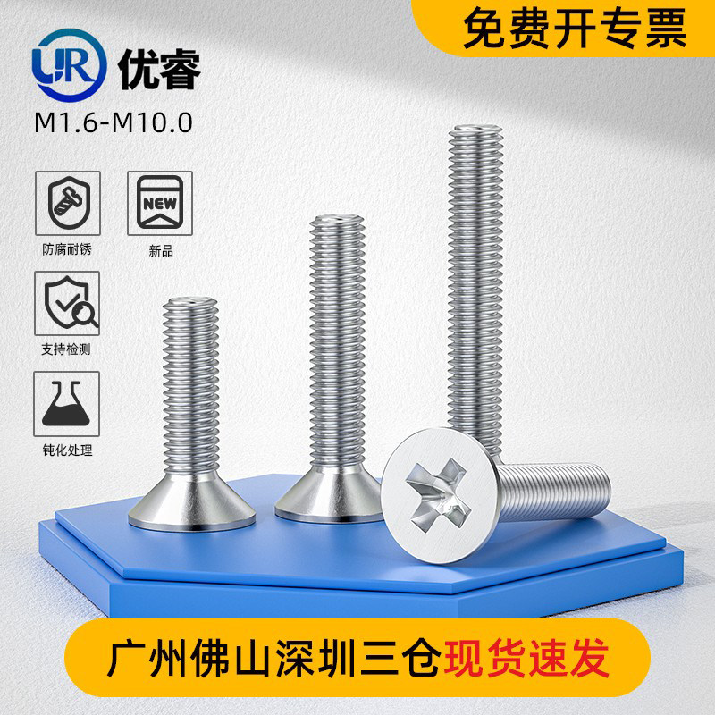 钝化处理316L不锈钢沉头十字螺丝螺栓全牙加长平头小螺丝钉 GB819