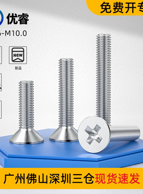 钝化处理316L不锈钢沉头十字螺丝螺栓全牙加长平头小螺丝钉 GB819