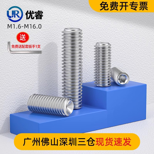 优睿广州316L不锈钢凹端紧定螺丝