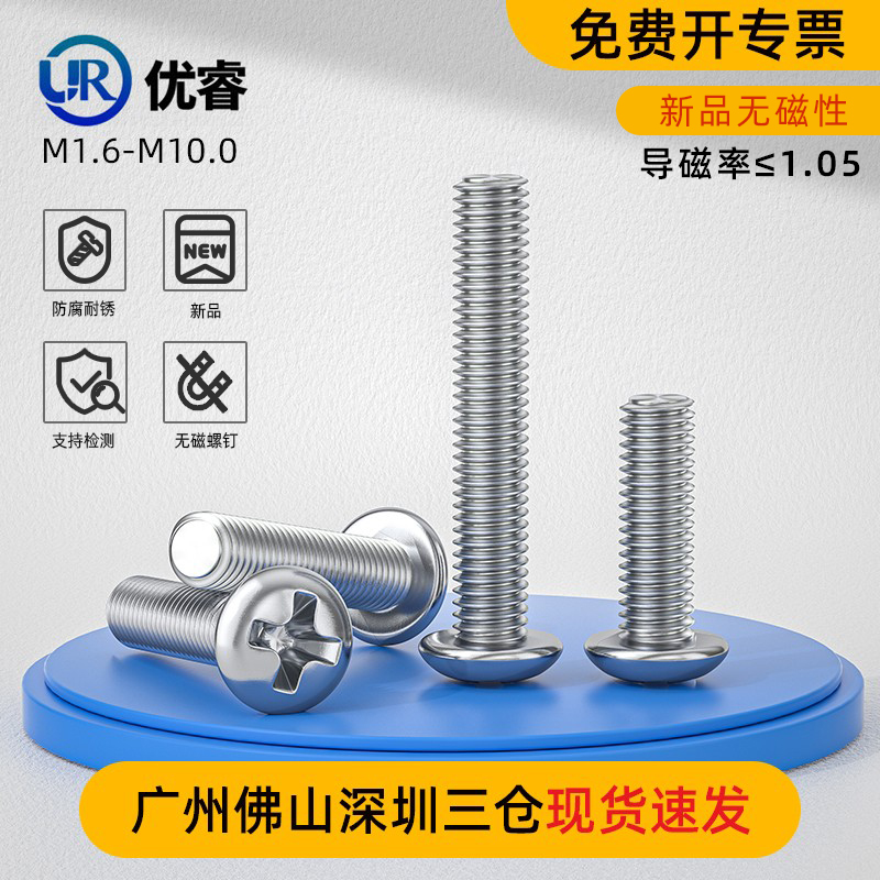 优睿广州316L不锈钢无磁圆头