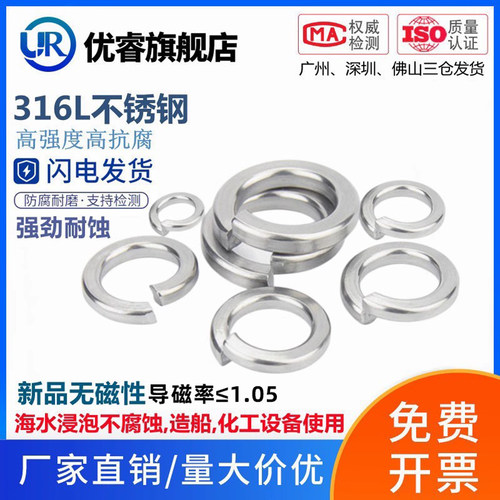 优睿316L不锈钢无磁性消磁弹垫