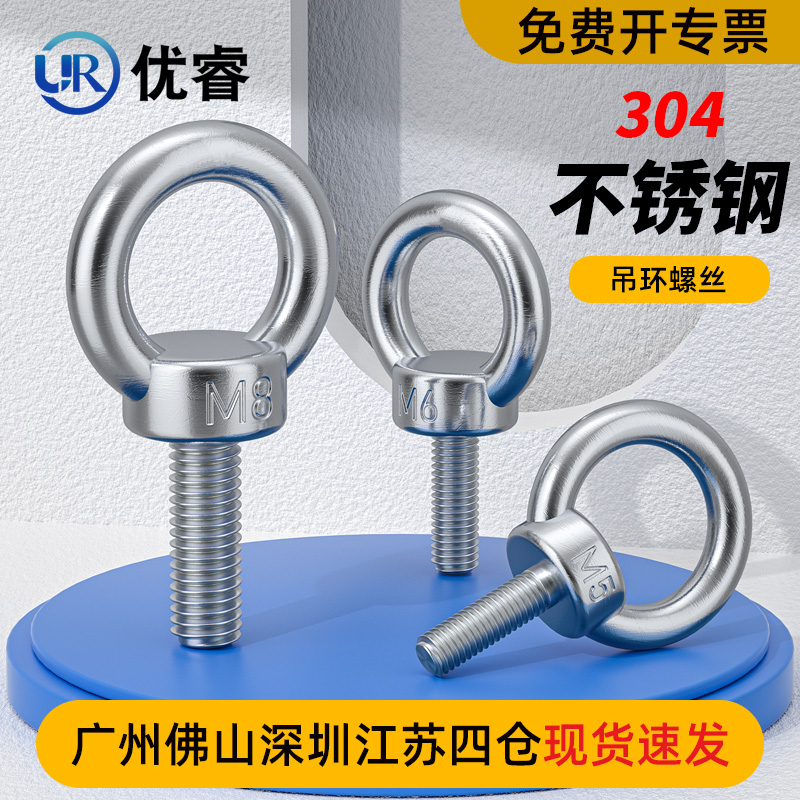 304不锈钢吊环螺丝加长螺栓