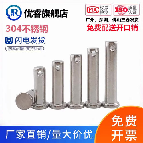 优睿304不锈钢B型销轴